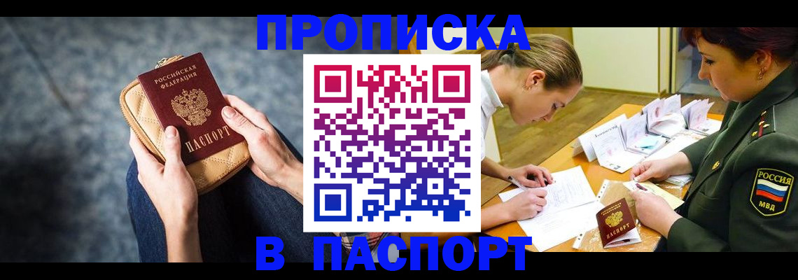 прописка от собственника в Волгограде