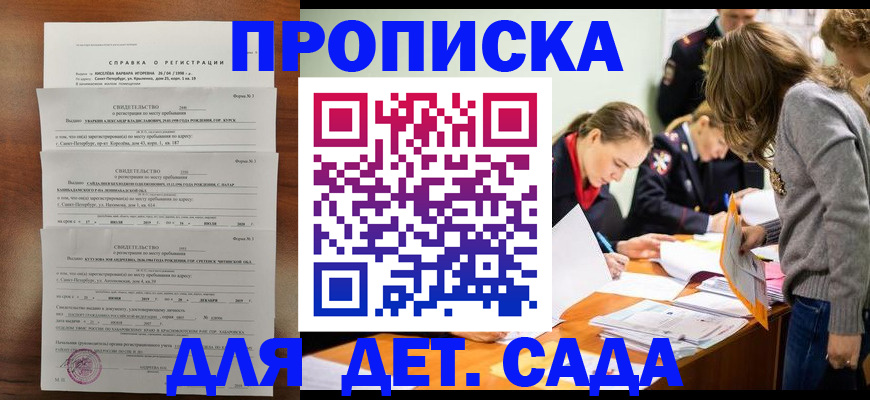регистрация для дет. сада в Волгограде
