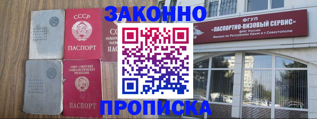 временная регистрация надежно в Волгограде